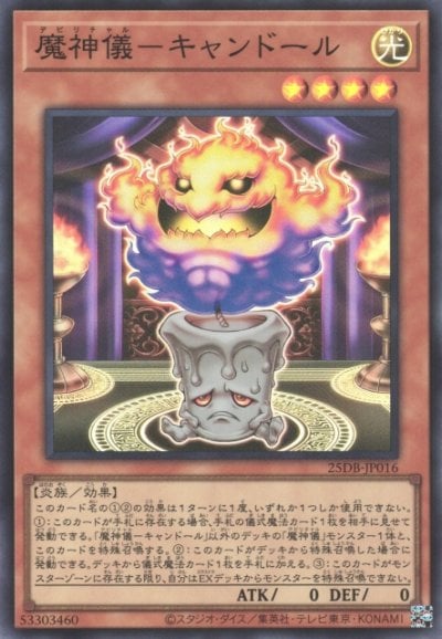 魔神儀－キャンドール