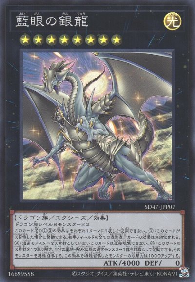 藍眼の銀龍