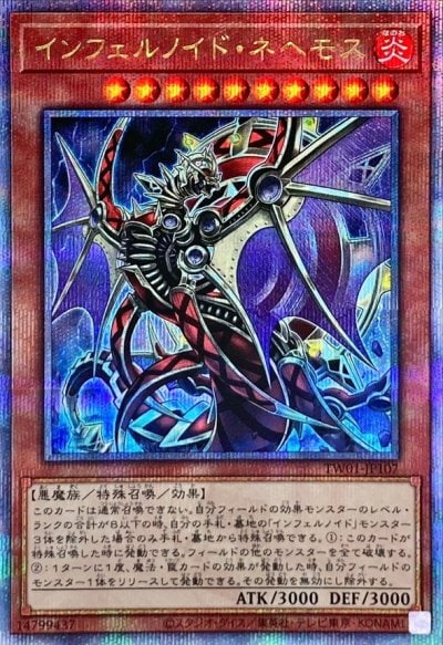 インフェルノイド・ネヘモス