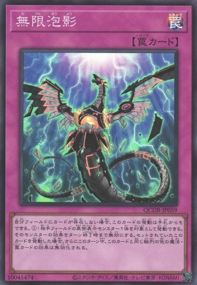 無限泡影（RC03-JP049）詳細データ | CardStack