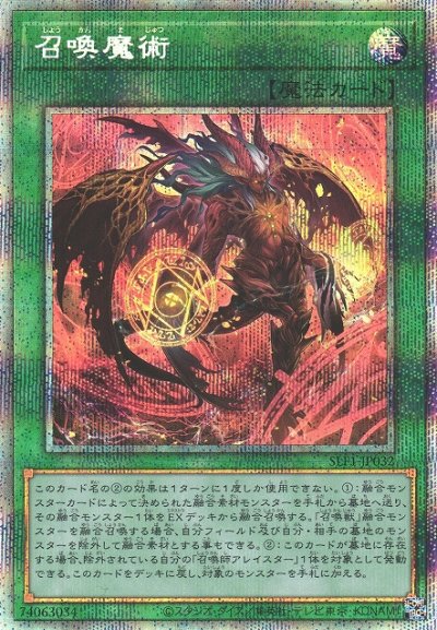 召喚魔術