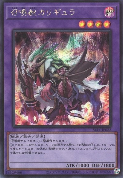 召喚獣カリギュラ