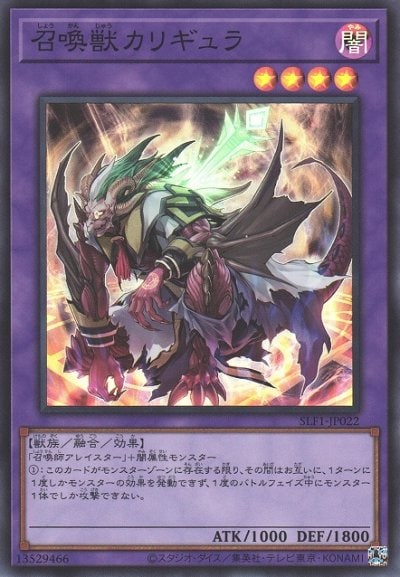 召喚獣カリギュラ