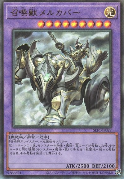 召喚獣メルカバー