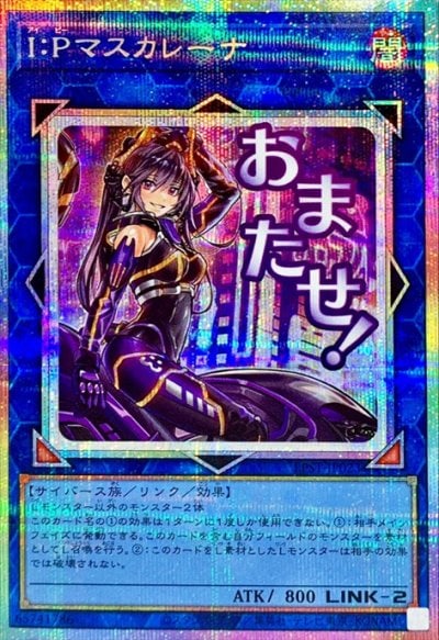 I：Pマスカレーナ（QCCU-JP191）詳細データ | CardStack