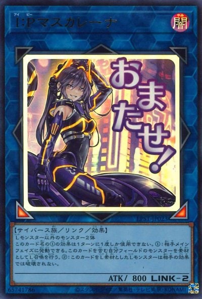 I：Pマスカレーナ