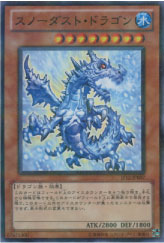 スノーダスト・ドラゴン