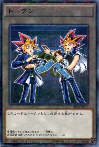 トークン P JF15-JP012
