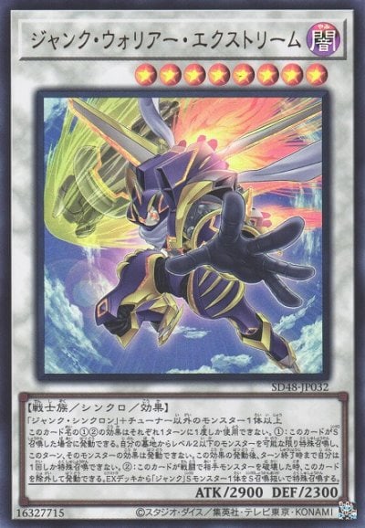 ジャンク・ウォリアー・エクストリーム