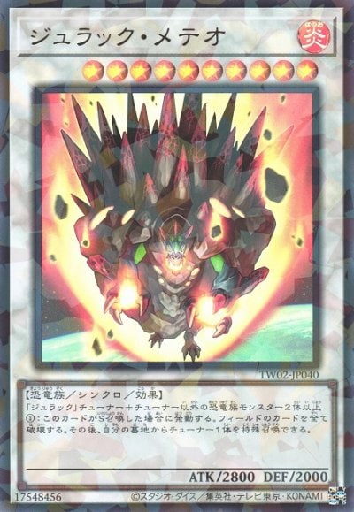 ジュラック・メテオ