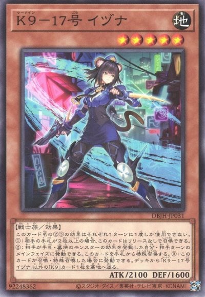K９－１７号 イヅナ