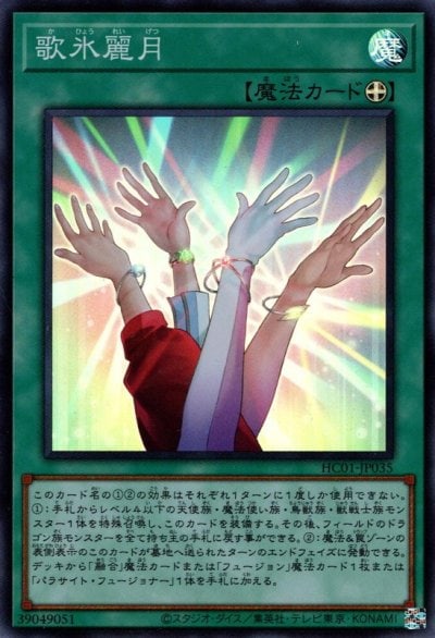 歌氷麗月