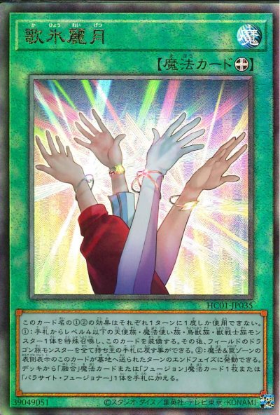 歌氷麗月