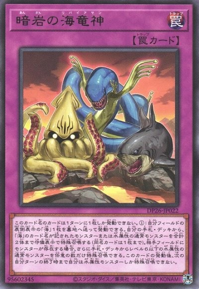 暗岩の海竜神