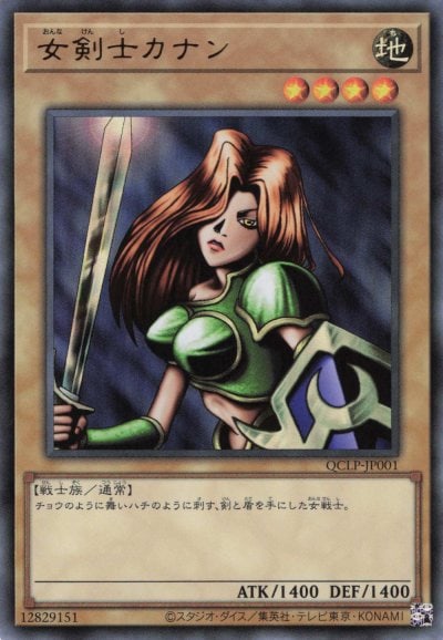 女剣士カナン