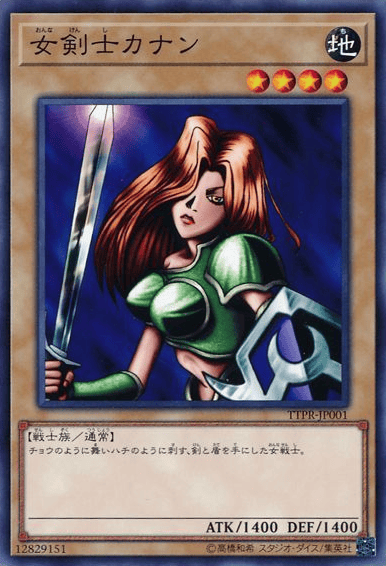 女剣士カナン