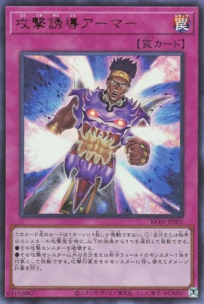 攻撃誘導アーマー