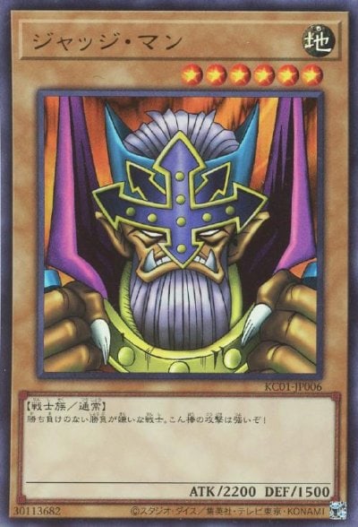ジャッジ・マン