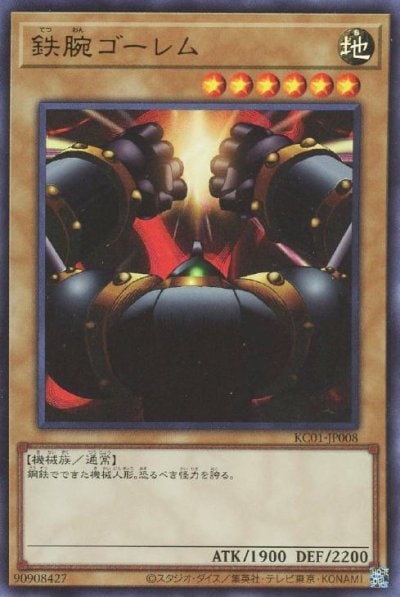 鉄腕ゴーレム