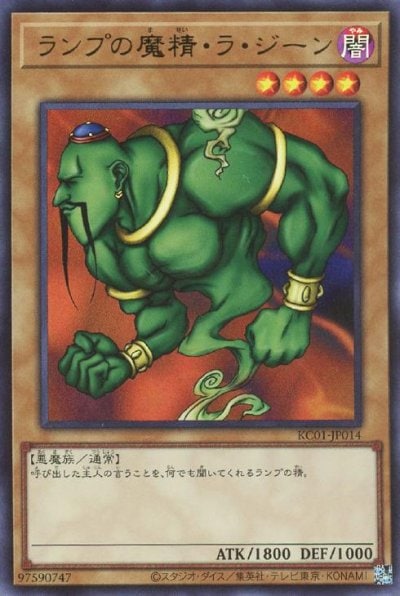ランプの魔精・ラ・ジーン