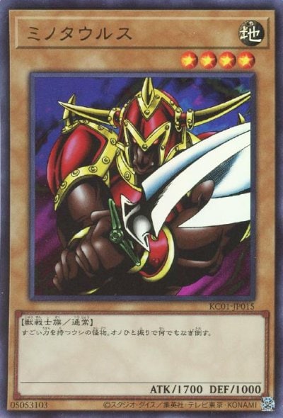 ミノタウルス