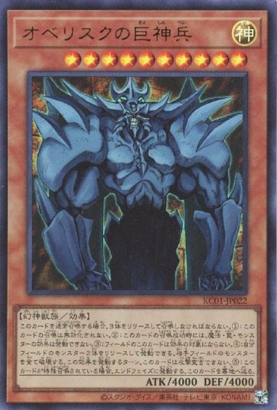 オベリスクの巨神兵
