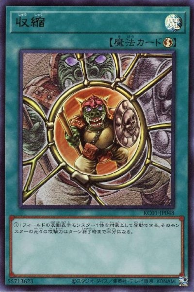 収縮