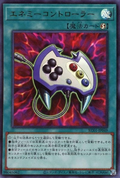 エネミーコントローラー
