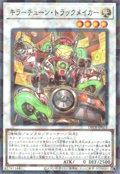 キラーチューン・トラックメイカー