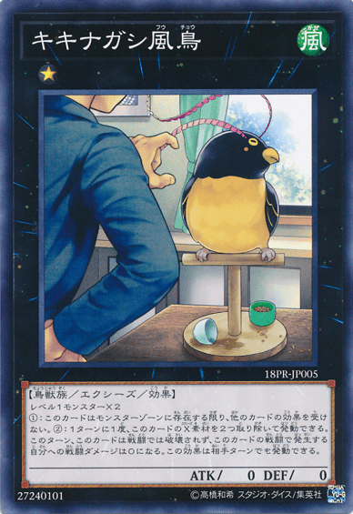 キキナガシ風鳥