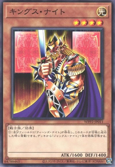 キングス・ナイト