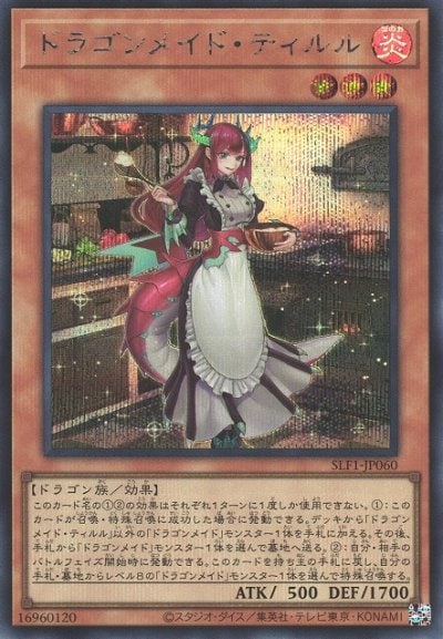 ドラゴンメイド・ティルル