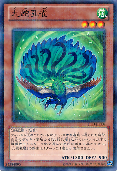 九蛇孔雀