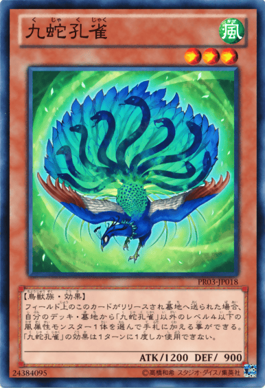九蛇孔雀
