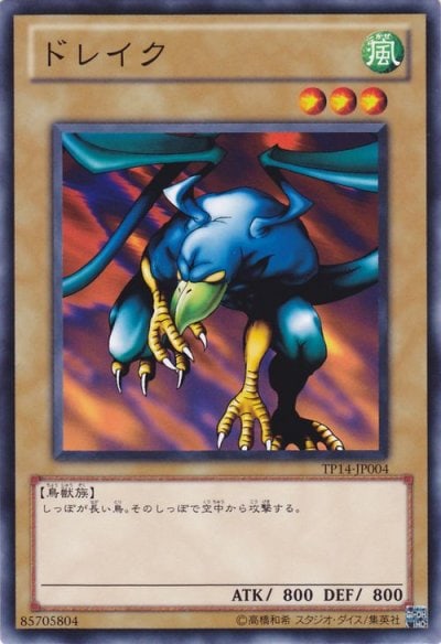 ドレイク