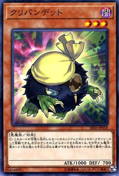 クリバンデット