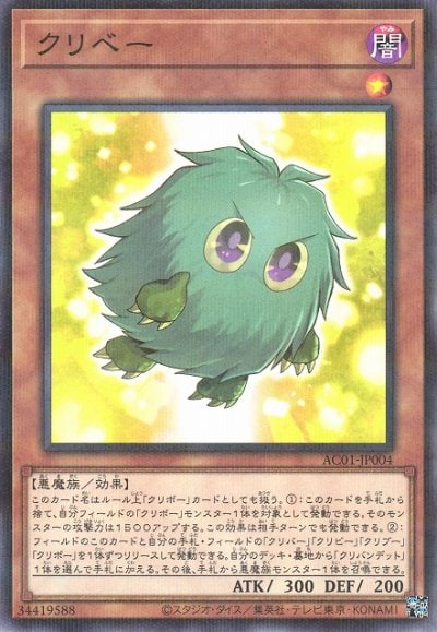 クリベー