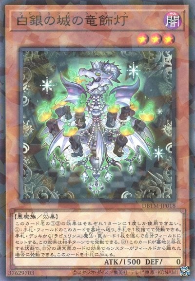 白銀の城の竜飾灯