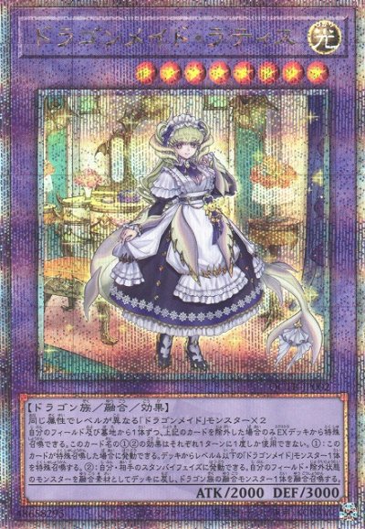 ドラゴンメイド・ラティス