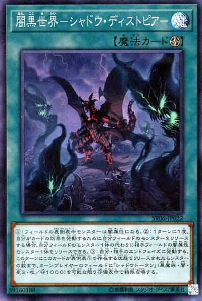 闇黒世界－シャドウ・ディストピア－