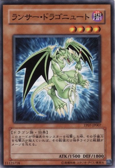 ランサー・ドラゴニュート