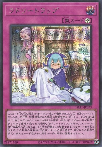 ラドリートラップ