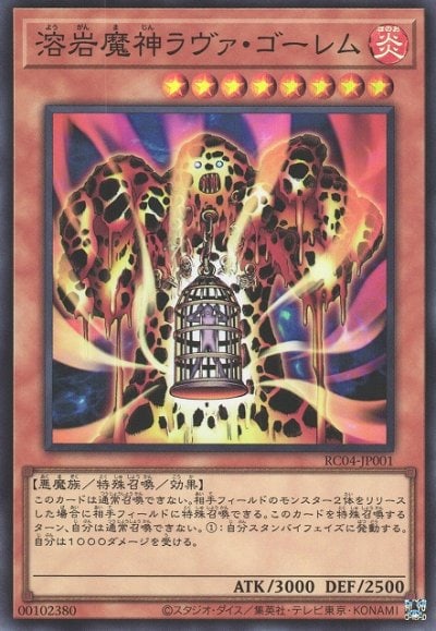 溶岩魔神ラヴァ・ゴーレム