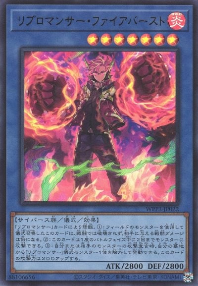 リブロマンサー・ファイアバースト