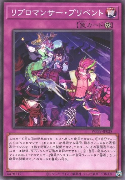 リブロマンサー・プリベント