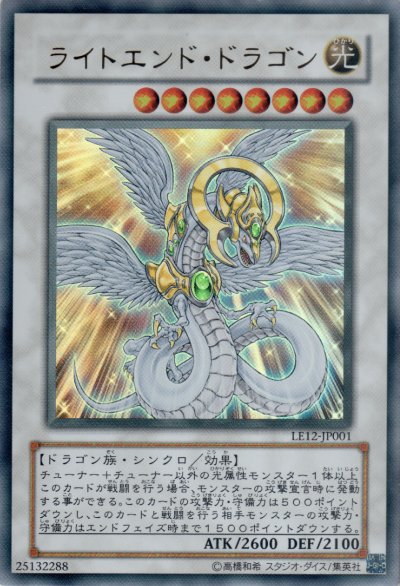 ライトエンド・ドラゴン UR LE12-JP001