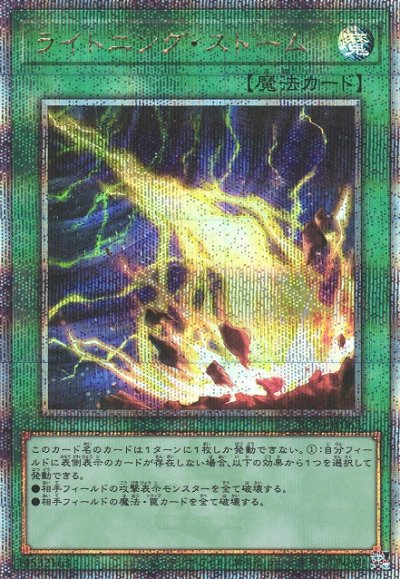 ライトニング・ストーム