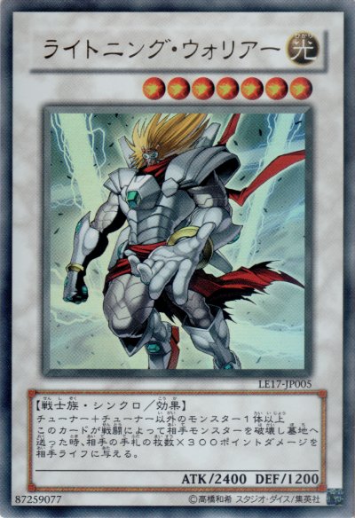 ライトニング・ウォリアー