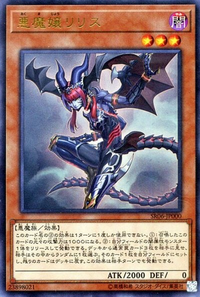 悪魔嬢リリス
