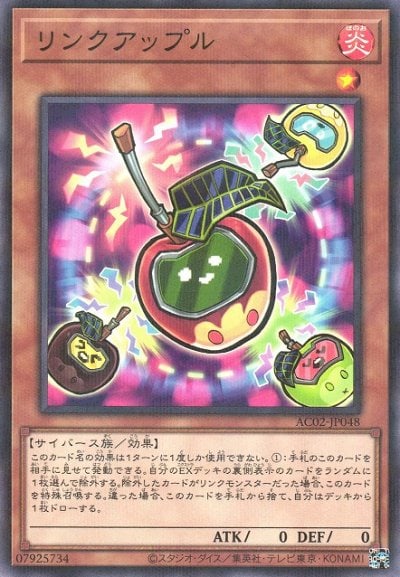 リンクアップル